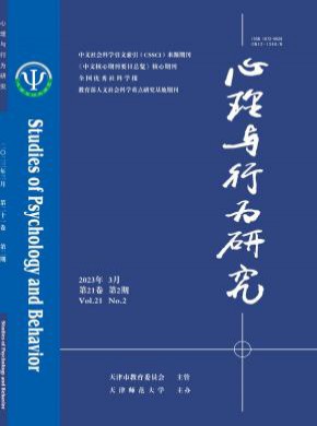 心理与行为研究期刊